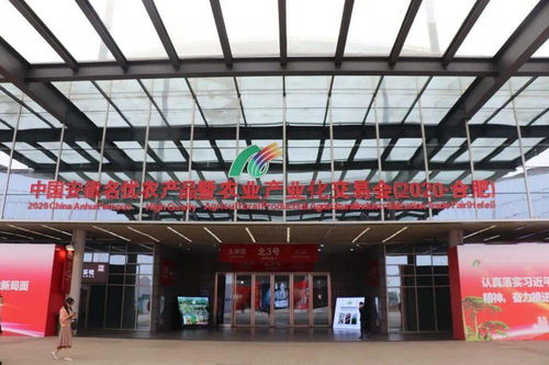 祁红小镇 亮相中国安徽名优农产品暨农业产业化交易会