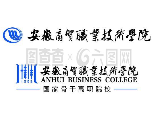 安徽商贸职业技术学院标志