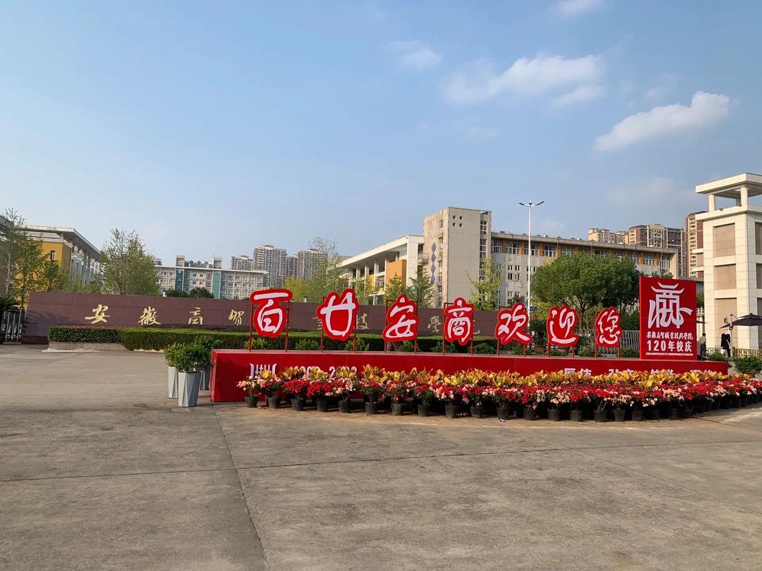 大学校园 #重返校园 #校庆晚会 #安徽商贸职业技术学院