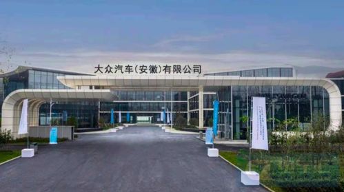 大众汽车 安徽 揭牌,投资200亿建厂,首款车型2023年投产