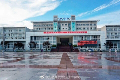 安徽商贸职业学院宿舍