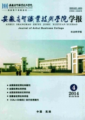 《安徽商贸职业技术学院学报》投稿【邮箱_地址_编辑部_怎么样_版面费】